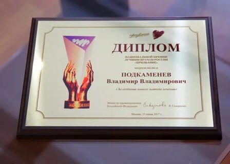 Премия врачам призвание
