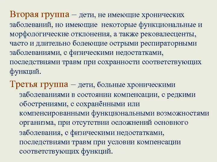 Заболевание функциональное отклонение. Часто болеющие дети группа здоровья. Дети с функциональными нарушениями относятся к группе здоровья. Дети и подростки, имеющие хронические заболевания группа здоровья. Основные проблемы гигиены подростков.