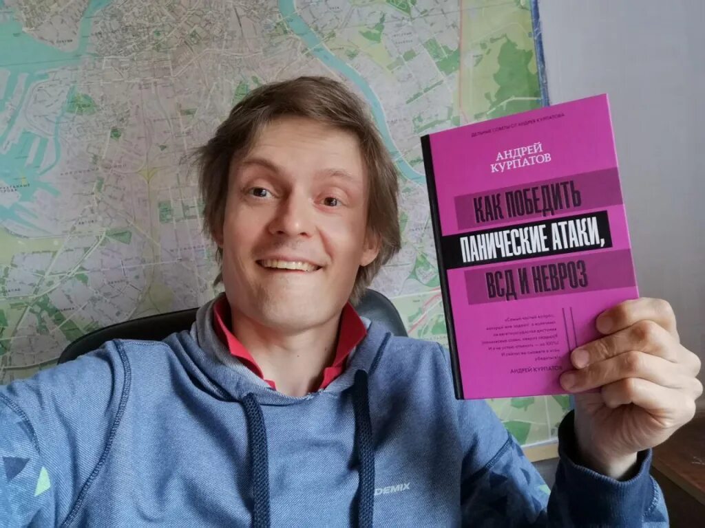 Читать курпатова всд. Курпатов панические атаки. курпатов всд и панические атаки. дочь андрея курпатова.