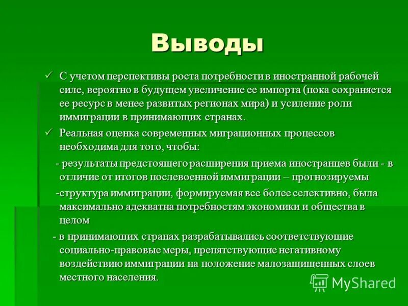 Общий вывод перспективы развития. Перспектива вывод. Общий вывод перспективы развития Австралии. Общий вывод перспективы развития Германии. Вывод по перспективе.