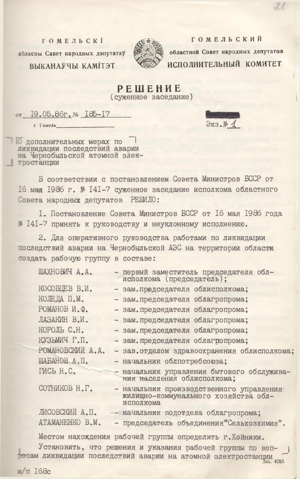 Секретные документы Чернобыля. Документы Чернобыльской АЭС. Документация ЧАЭС. Рассекреченные документы про Чернобыль.