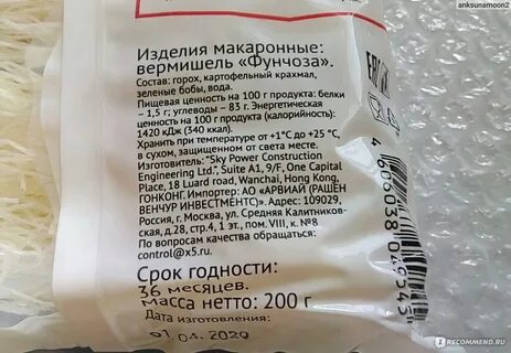 Фунчоза калорийность