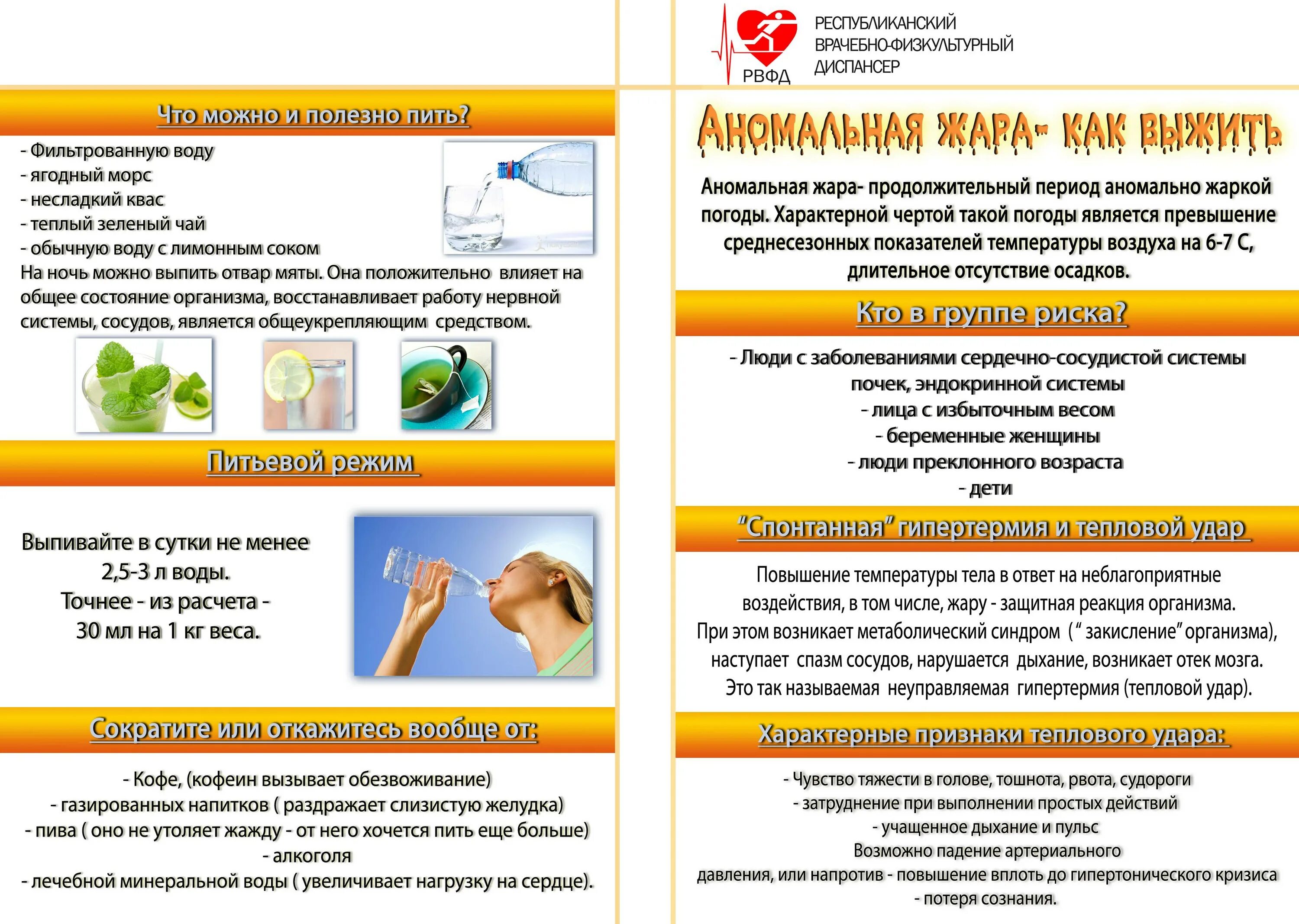 Рекомендации для населения в условиях аномальной жары. Памятка при жаре. Памятка по аномальной жаре. Рекомендации в жаркую погоду.