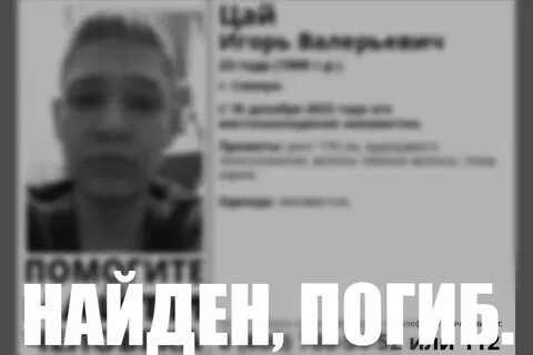 Поиск погибшего родственника