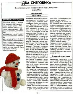 Вязаный снеговик схема