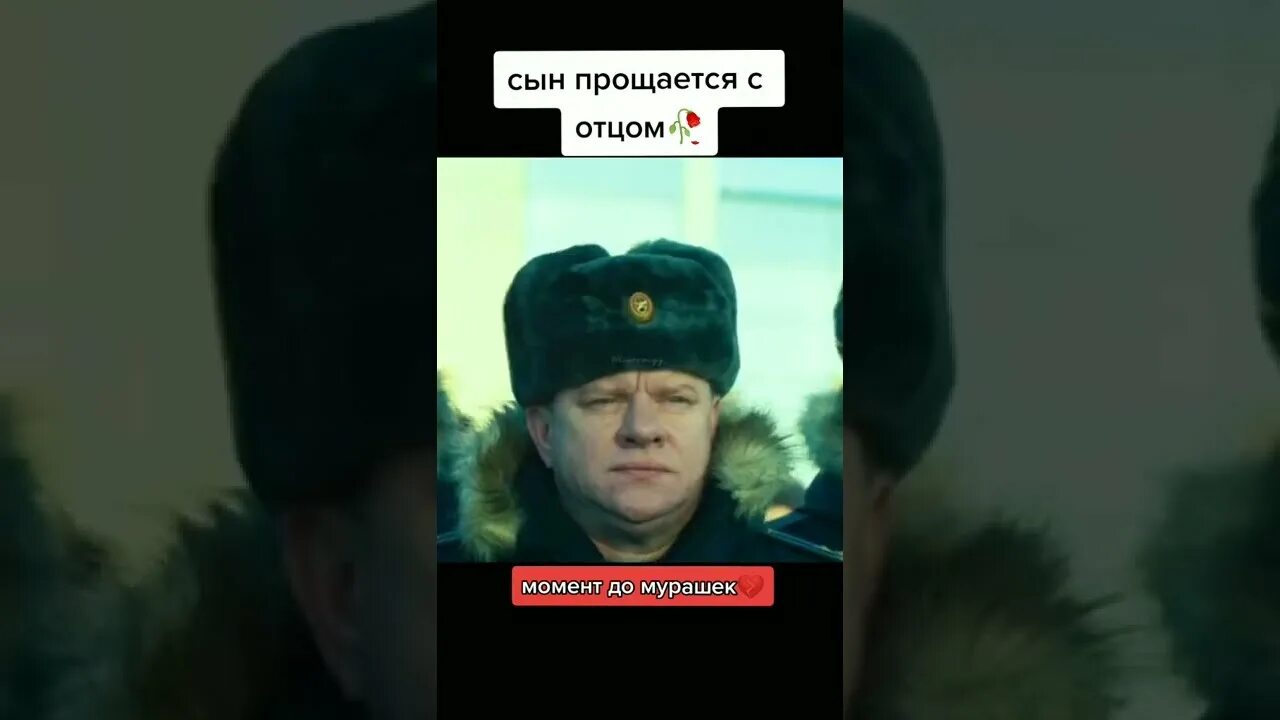 Сын прощается с отцом офицером. Сын прощается с отцом офицером фильм. сын прощается с отцом. папа прощается с сыном. видео прощания с сыном александра донского.