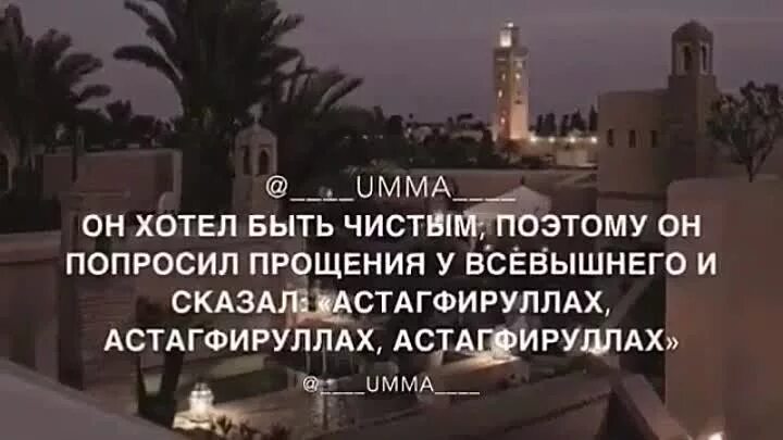 Астахфирулла астахфирулла астахфирулла. Астагфируллах. Астагфируллах. Фото астагфируллах. Астагфируллах астагфируллах.