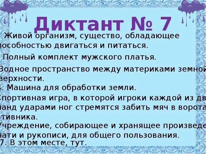 Диктант утро 3 класс. Диктант 3. Зимний диктант. Небольшой диктант. Диктант 3 класс по русскому языку.