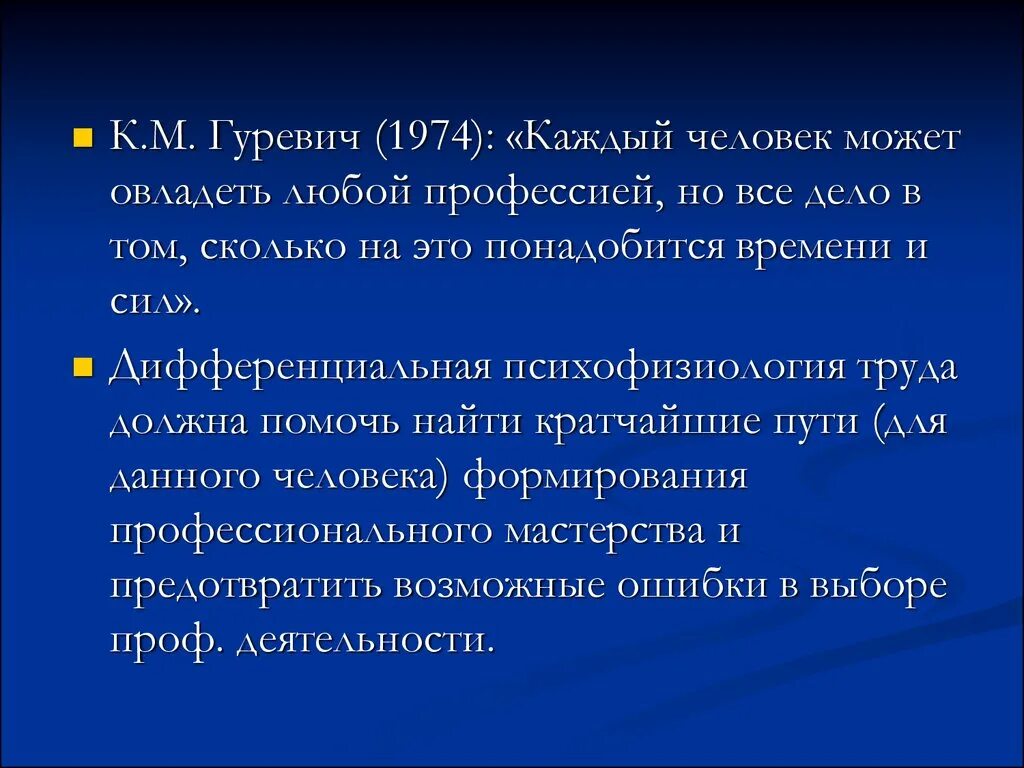 Классификация гуревича профессии. Классификация гуревича профессии