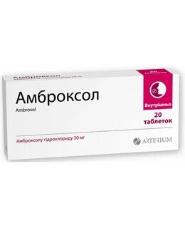 Амброксол торговое название