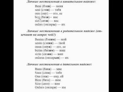 Винительный падеж в турецком языке