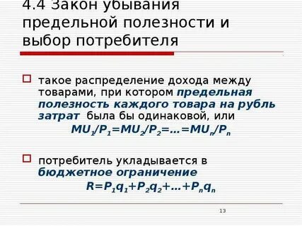 Закон рубля