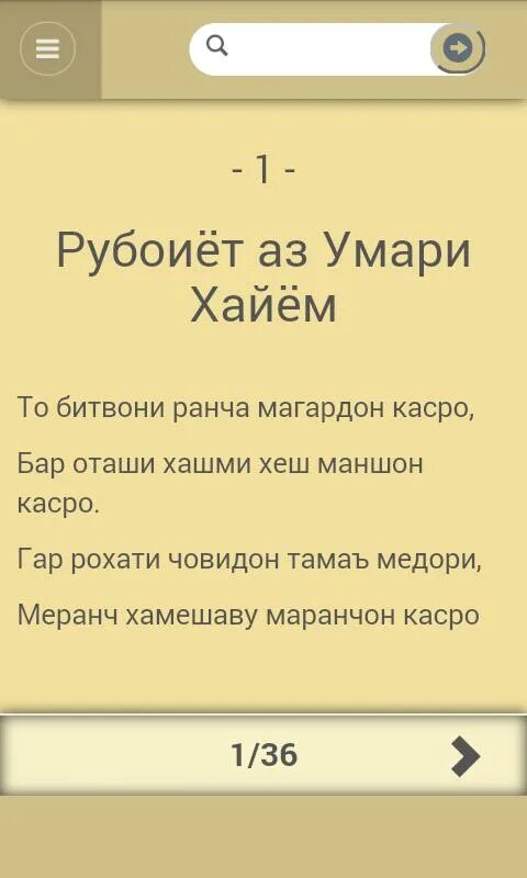 Умари хаем. УМАРИ Хайем. Шери Омар Хайям бо забони точики. Шеърхои Омар Хайям бо забони точики. Омар Хайям шеърхои ошики.