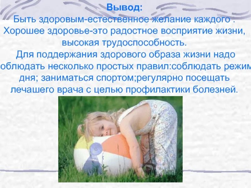 Этика эпикурейцев. Здоровье это определение. Естественные и не необходимые желания примеры. Песок презентация 3 класс. Вывод для проекта про здоровье.