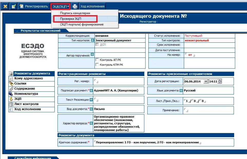 Есэд гов ру. Единая система электронного документооборота. Мосэдо. Электронный документооборот правительства Москвы. Система электронного документооборота правительства Москвы (СЭД).