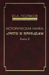 История исторической науки книги