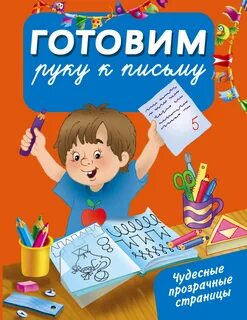 Консультация готовим руку к письму