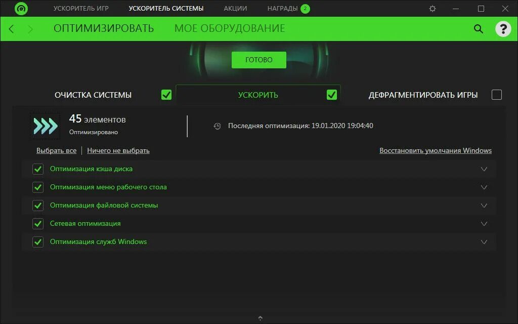 Cortex game booster. Ускоритель игр. razer cortex. ускоритель системы. приложение ускорение игр.