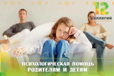 Психическая помощь детям