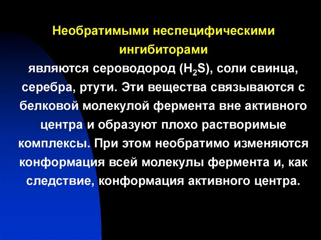 Необратимое неспецифическое ингибирование. Специфические и неспецифические ингибиторы. Специфические и неспецифические необратимые ингибиторы. Специфический необратимый ингибитор. Неспецифические ферменты