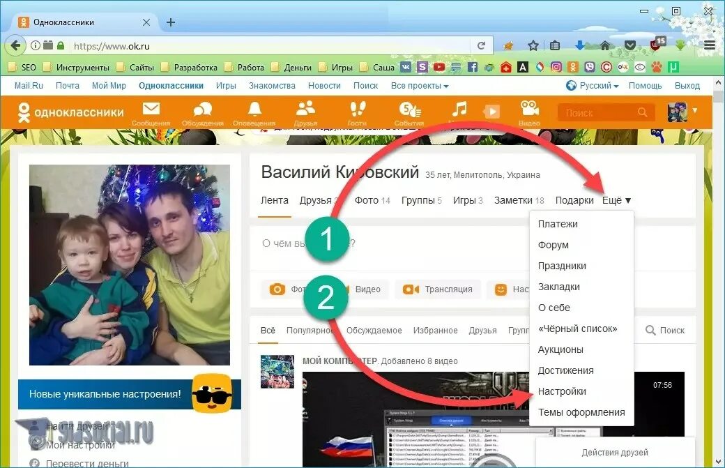 Почему закрыли одноклассники. Настройки в Одноклассниках. Настройка ок. Как изменить настройки в ок. Как найти настройки в ок.