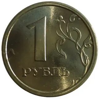 1 рубль дорогие монеты года
