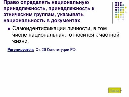Национальной принадлежностью социальным происхождением характеризуется