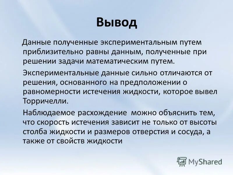 Проанализируй следующие данные эксперимента 20. Методы результатов эксперимента. Основные требования к организации эксперимента. Методы математической статистики полученных результатов. Методы обработки опроса.