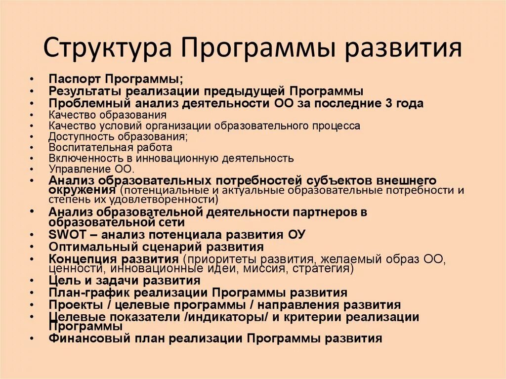 Проект направленный на развитие образовательной организации Направления развития современной школы