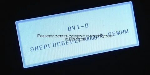 Не включается компьютер пишет энергосберегающие