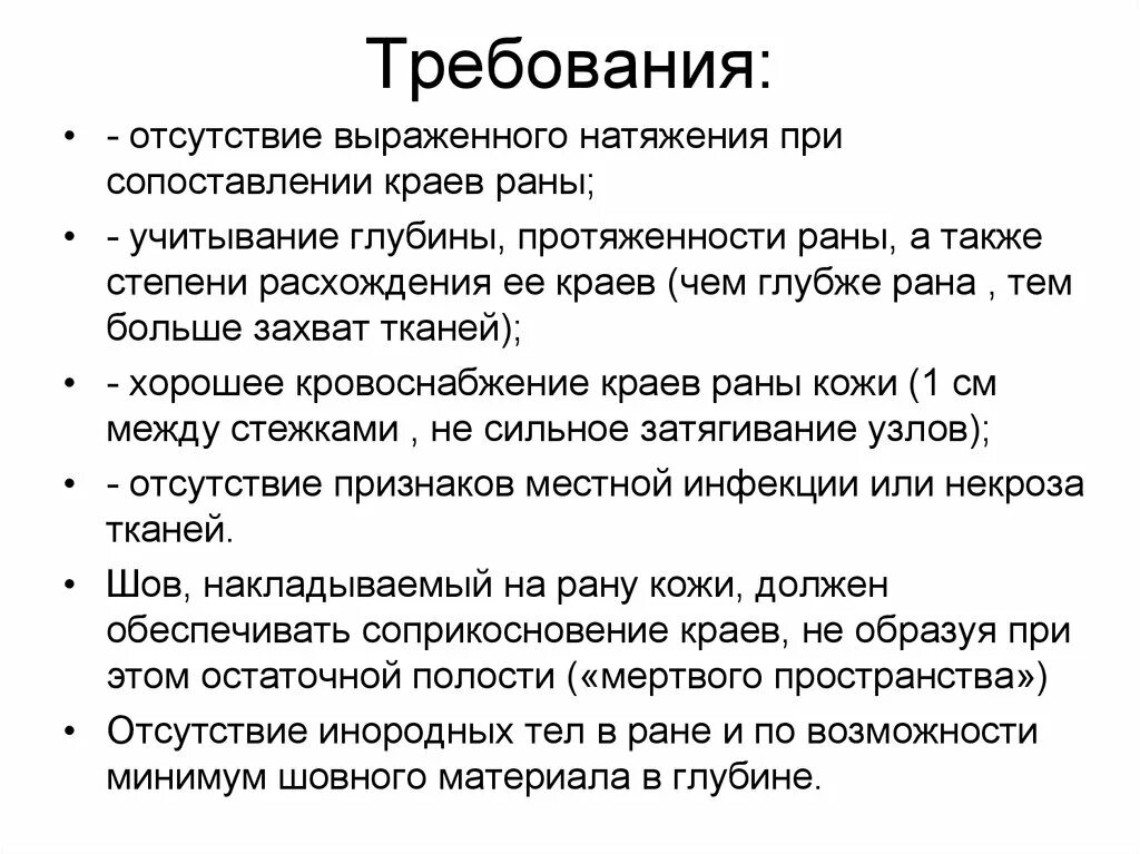 Профилактика расхождения краев раны. Сопоставление краёв раны. Профилактика расхождения швов.