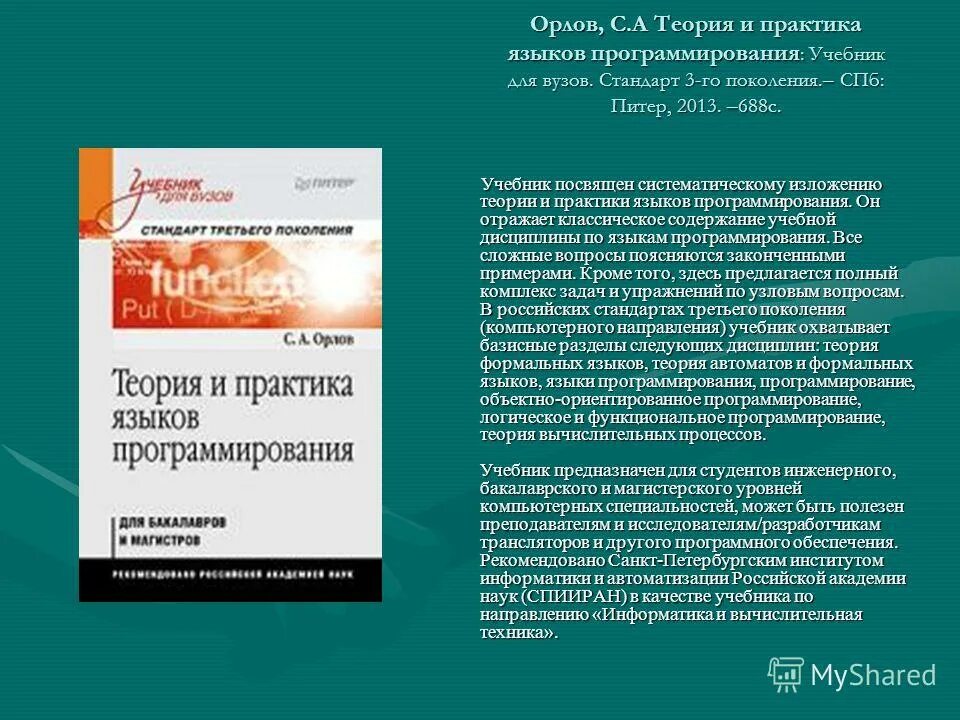 Учебник по программированию. Л. Основы программирования учебник. Книга язык программирования голицына. Гвоздева татьяна вадимовна.