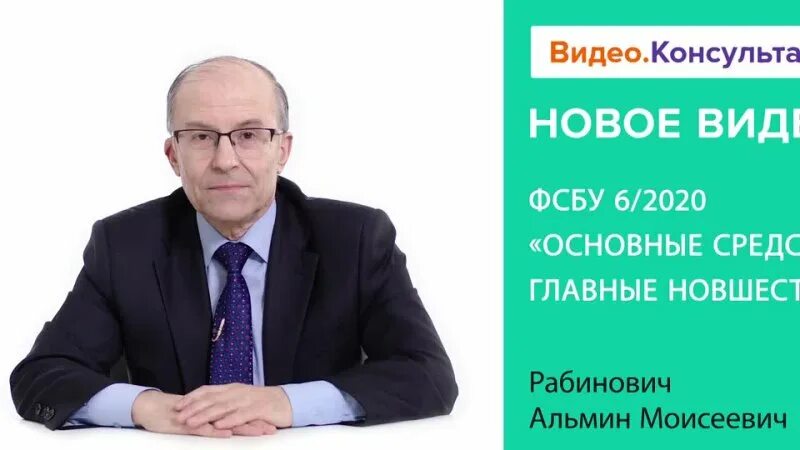 ФСБУ 6/2020. ФСБУ 06/2020 основные средства. Основное средство ФСБУ 6/2020. ФСБУ 6 2020 главное. 1 базовая 2020