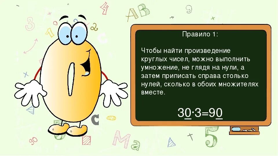 1400 умножить. Деление круглых чисел. Правило деления круглых чисел. Умножение круглых чисел. Умножение и деление круглых чисел 3 класс правило.