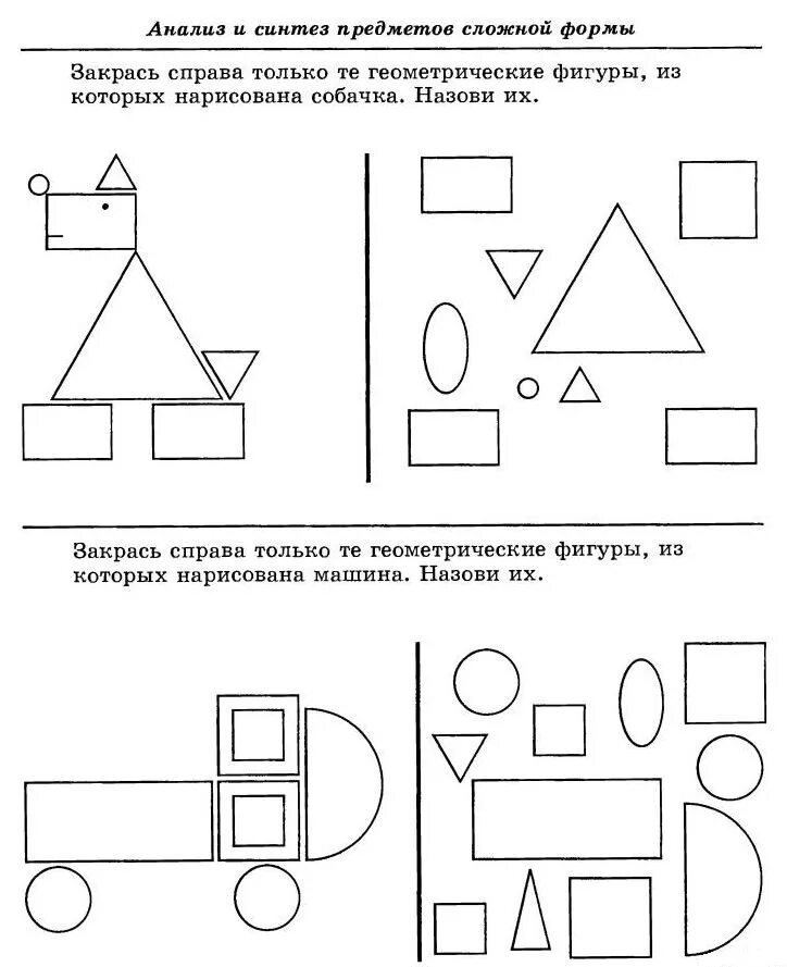 Математика старшая группа распечатать. Задания на логику подготовительная группа. Задания по ФЭМП геометрические фигуры старшая группа. Задания по ФЭМП для детей 5-6 лет геометрические фигуры. Задачи по геометрическим фигурам для дошкольников.