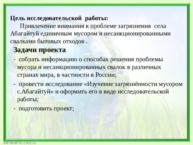 Исследовательская работа" Мусор на наших улицах" экология, презентации
