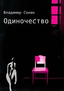В каком рассказе было одиночество
