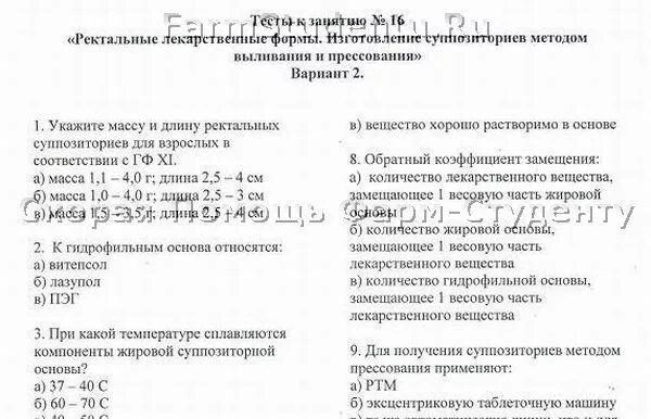 Лекарственные формы тесты с ответами