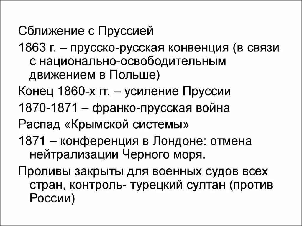 Внешняя политика 1856-1881. Причины сближения России и Пруссии. Пруссия внешняя политика. Главные задачи внешней политики 1856-1881. Почему пруссия россия