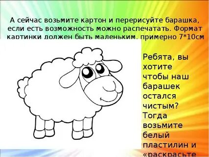 Про барашек для детей