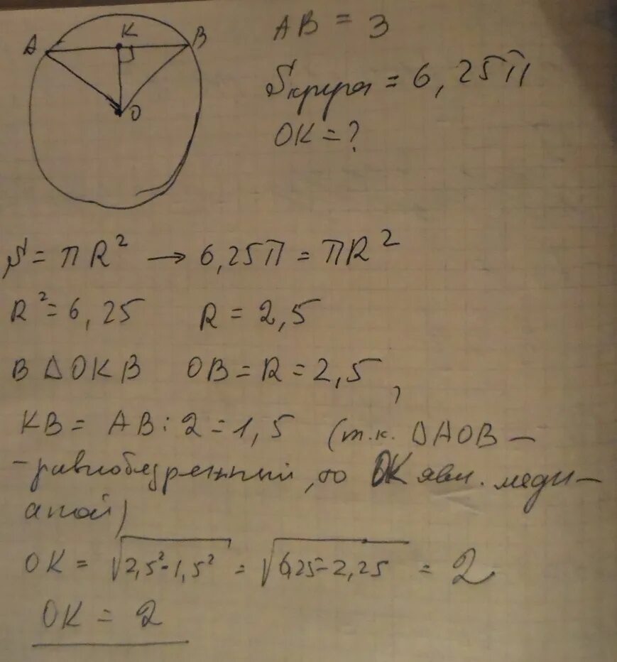 Через круг проведена хорда. В круге площадь которого 6,25 проведена хорда. Хорда окружности имеет длину 6. Найди расстояние от центра окружности до хорды равной 6см. В окружности длиной 40 пи проведена хорда отстоящая от центра на 10.