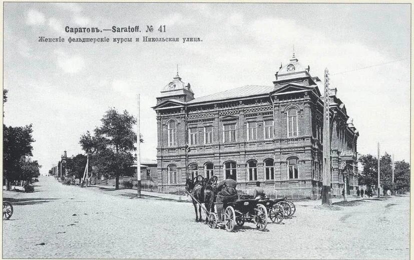 Фельдшерская школа Саратов. Фельдшерская школа Саратов 19 век. Никольский Взвоз Саратов. Саратов 1900 год.