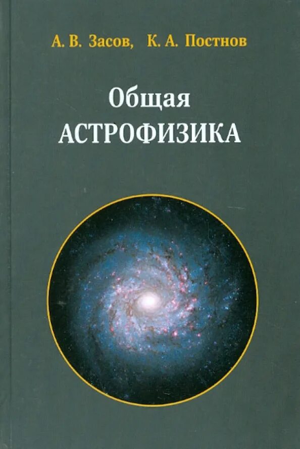 Книги астрофизиков