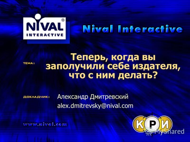 Nival interactive
