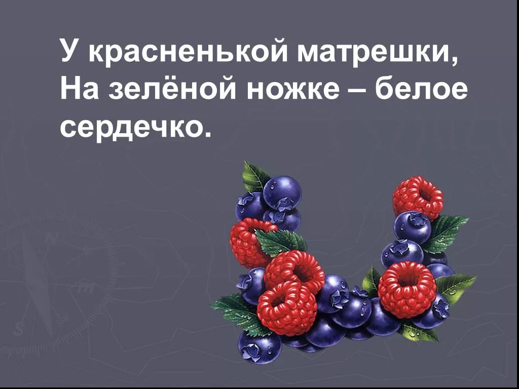 Красненькая матрёшка Беленькое сердечко. Загадка Красненькая Матрешка Беленькое сердечко. Красненькая Матрешка Беленькое сердечко ответ на загадку. Красная Матрешка Беленькое сердечко. Ответ на загадку красненькая матрешка беленькая