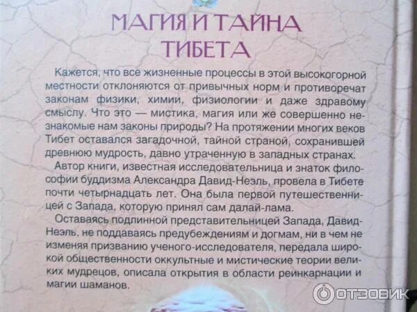 Неправильное использование лечебной магии