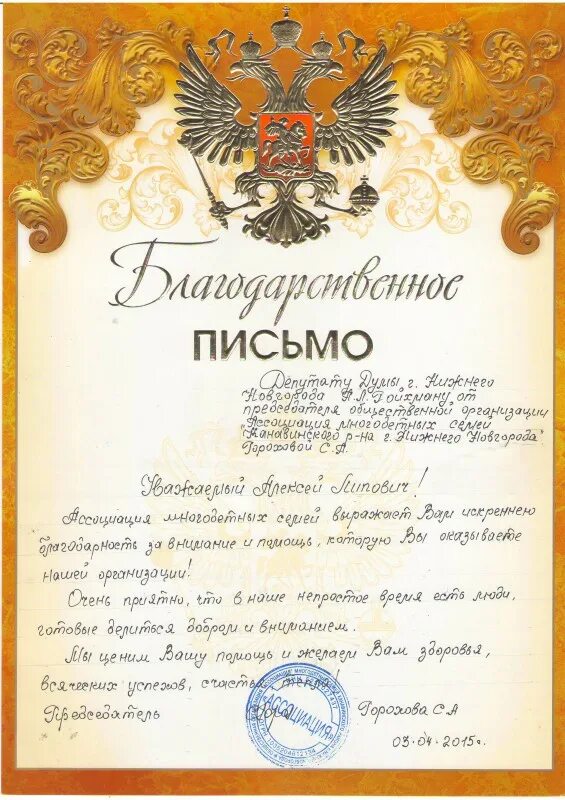 Благодарность многодетную семью. Благодарственное письмо многодетной семье. благодарность от многодетной семьи. благодарность за помощь многодетным семьям.
