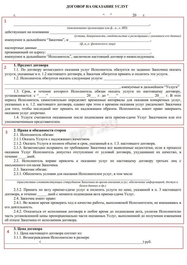 Договор организации с ИП на оказание услуг. Пример договора с ИП на оказание услуг. Договор между ООО И ООО на оказание услуг образец. Договор на оказание услуг с ИП образец.