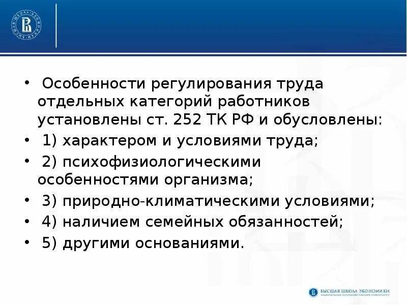 Государственное регулирование в сфере охраны труда. Особенности регулирования труда отдельных категорий работников. Особенности правового регулирования отдельных категорий работников. Особенности труда работников.