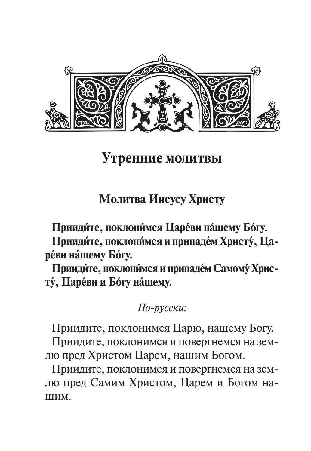 Молитва христа бога. Молитва Иисусу Христу. Молитва Иисусу Христосу. Молитва Спасителю Иисусу. Молитва Иисусу Христу об исцелении.